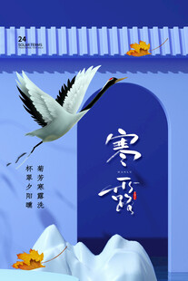 寒露国风仙鹤创意海报