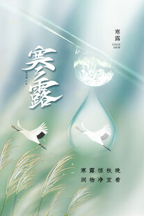 寒露节气主题海报