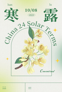 寒露节气桂花主题海报