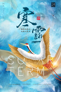 寒露国风仙鹤节气海报