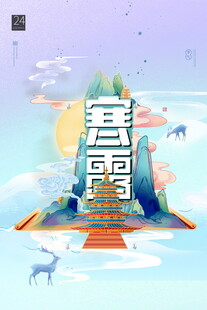 寒露节气国风创意插画