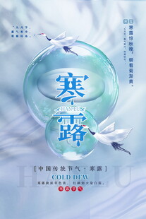 寒露节气国风海报