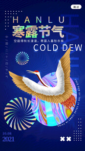 寒露节气创意海报