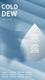 寒露节气创意海报