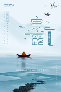 寒露节气意境海报