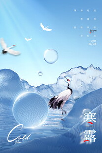 寒露国风仙鹤节气海报