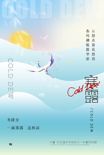 寒露节气冬日插画海报