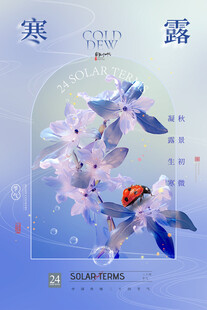 寒露节气唯美海报