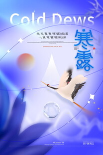 寒露节气国风海报