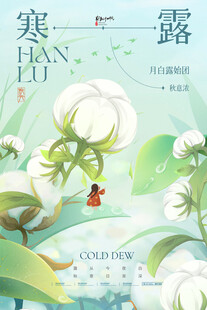寒露节气清新插画海报