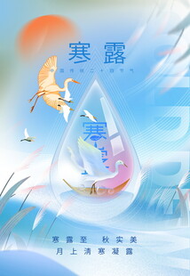 寒露节气创意国风插画