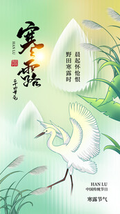 寒露节气国风创意海报