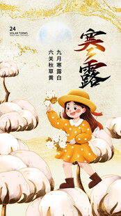 寒露节气采棉女孩插画