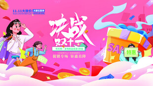  双十一海报
