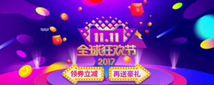  双十一海报
