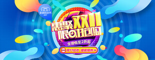 双十一海报 