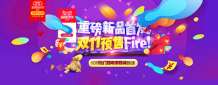  双十一海报