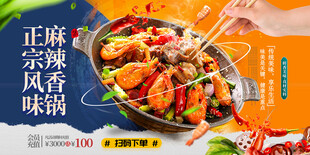 麻辣香锅