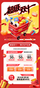  双十一海报 