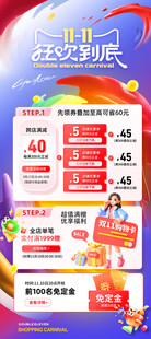 双十一海报
