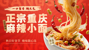 重庆小面 