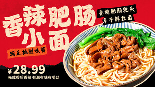 肥肠小面 