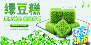 绿豆糕