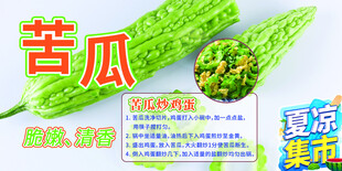 苦瓜