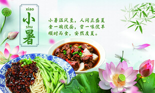 小暑