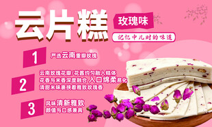 云片糕 玫瑰味