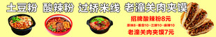 粉面美食宣传横幅