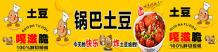 锅巴土豆美食宣传海报