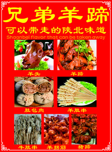 兄弟羊蹄美食宣传海报