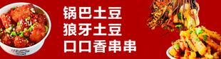 特色土豆串串小吃