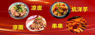 特色风味小吃展示