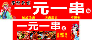 一元一串促销宣传海报