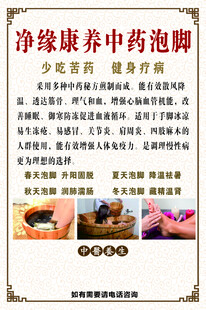 中药泡脚养生宣传海报