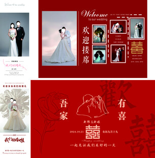 中式红色婚礼相册模板