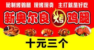 新奥尔良鸡腿