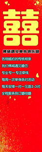 红双喜婚庆宣传海报