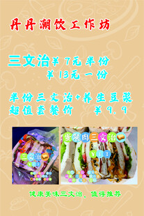 潮饮坊三文治价目海报