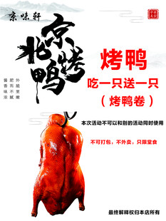 北京烤鸭促销海报