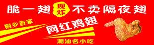 网红鸡翅美食宣传海报