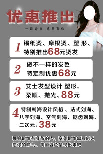 美发店优惠活动海报