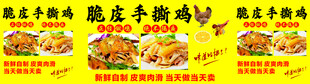 脆皮手撕鸡宣传海报