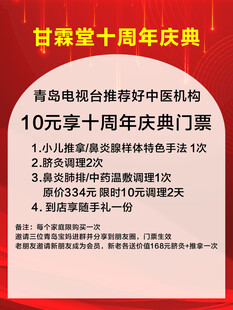 甘霖堂十周年庆典海报