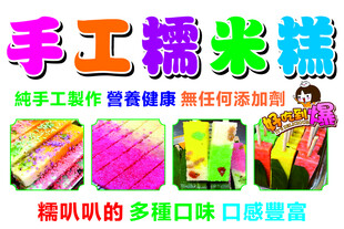 手工糯米糕宣传海报