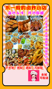 卤炸小吃店宣传海报