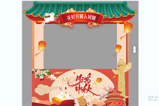 中秋拍照框