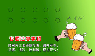 存酒注意事项宣传海报